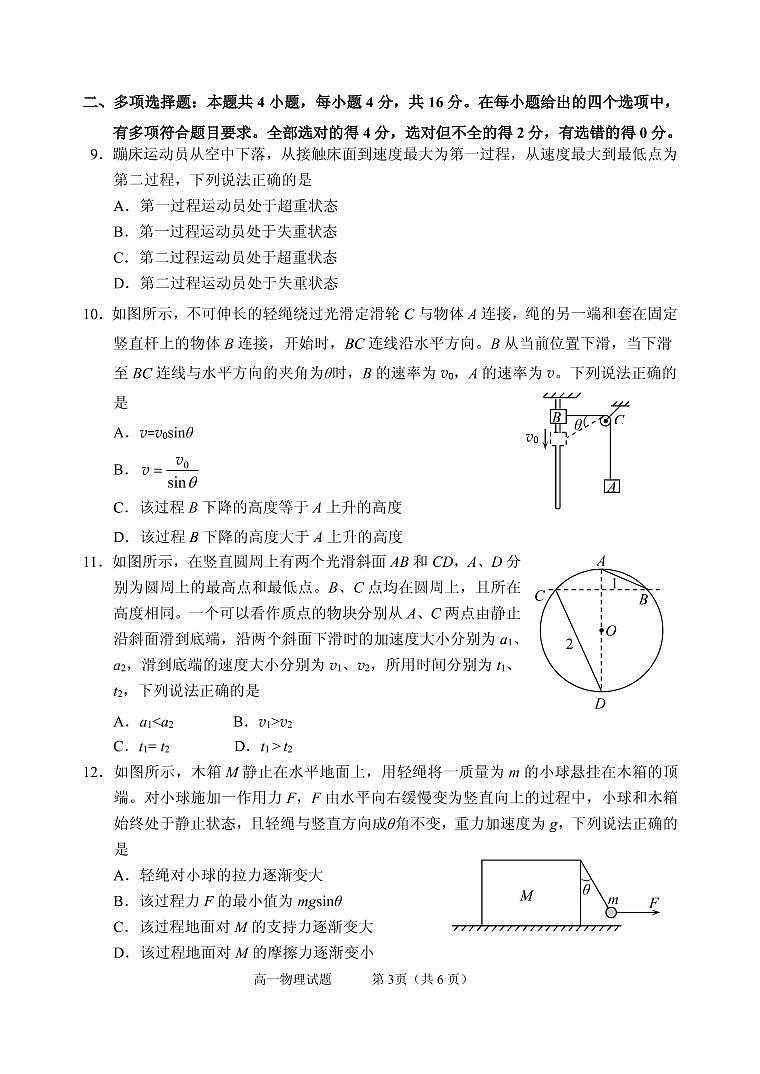 2021-2022学年山东省威海市高一上学期期末考试物理试卷（PDF版）第3页