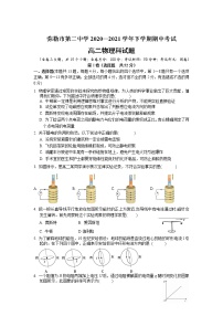 2020-2021学年云南省弥勒市第二中学高二下学期期中考试物理试题（Word版）