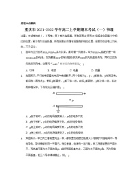 2021-2022学年重庆市高二上学期期末考试（一）物理试题（Word版）