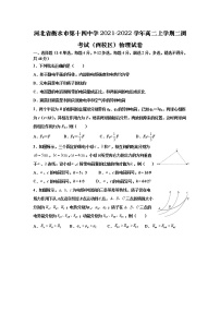 2021-2022学年河北省衡水市第十四中学高二上学期二调考试（西校区）物理试题（Word版）