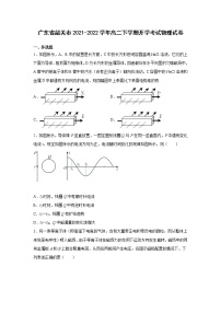 2021-2022学年广东省韶关市高二下学期开学考试物理试题（解析版）