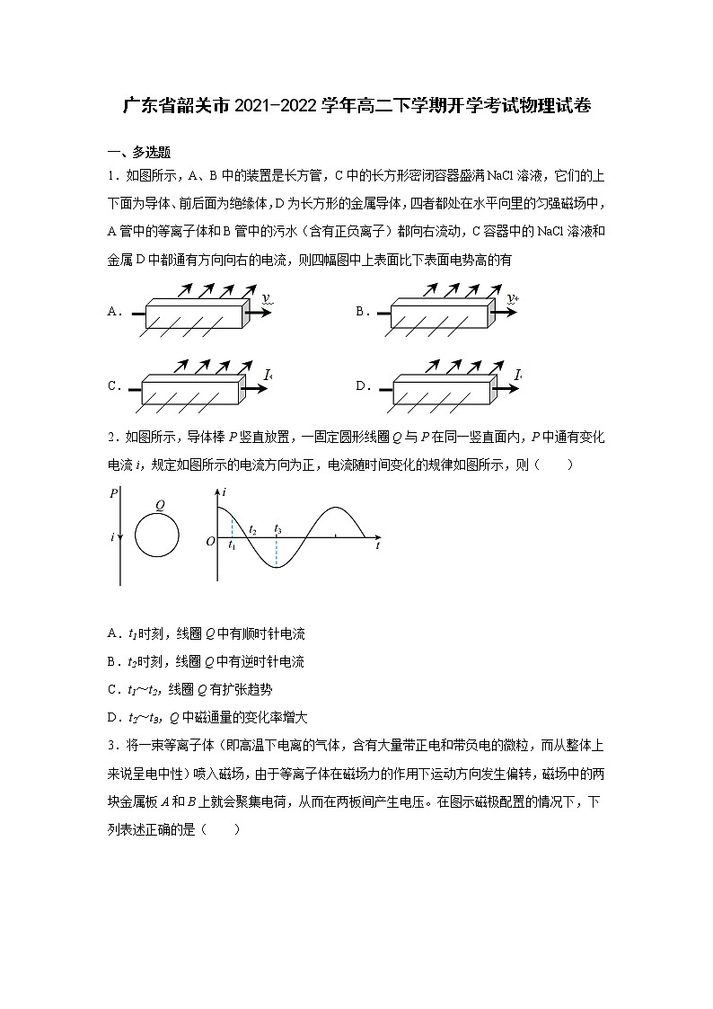2021-2022学年广东省韶关市高二下学期开学考试物理试题（解析版）01