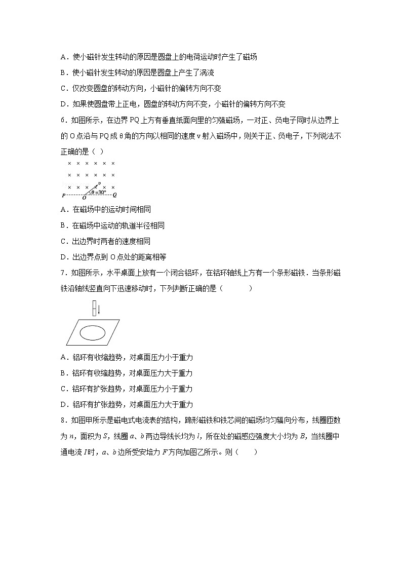 2021-2022学年广东省韶关市高二下学期开学考试物理试题（解析版）03