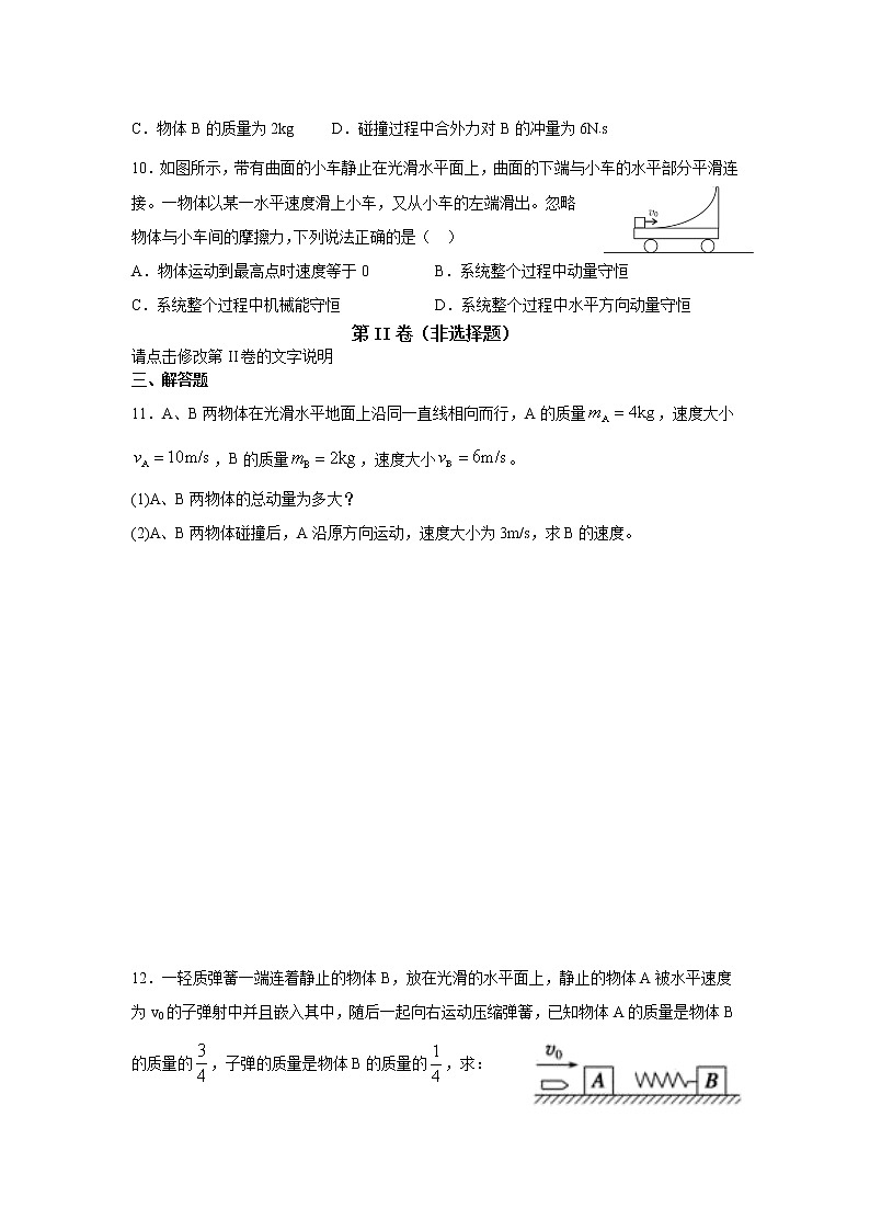2021-2022学年内蒙古巴彦淖尔市临河区高一周考物理试卷03