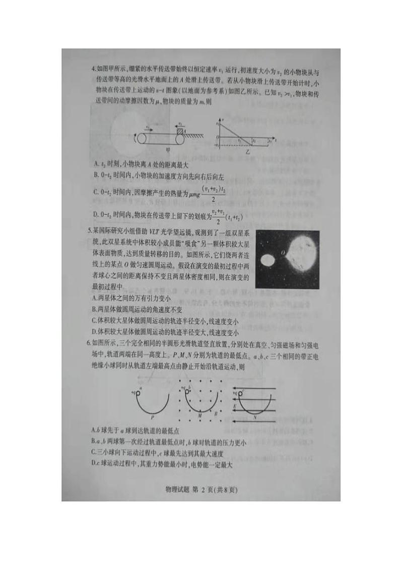 2022届山东省临沂高三一模物理试卷含答案02