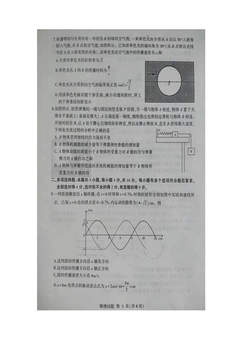 2022届山东省临沂高三一模物理试卷含答案03