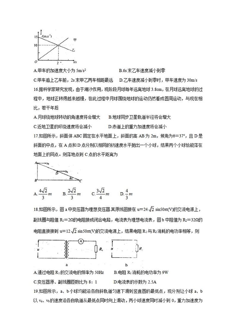 河南省六市（南阳）2020届高三第一次模拟调研试题（4月）物理试卷含答案第2页