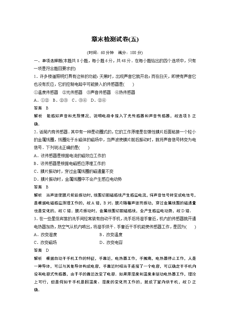 2022年高中物理（新教材）新人教版同步学案第五章 章末检测试卷(五)第1页