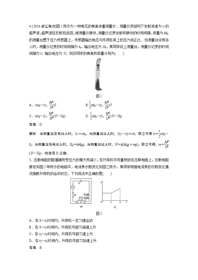 2022年高中物理（新教材）新人教版同步学案第五章 章末检测试卷(五)第2页