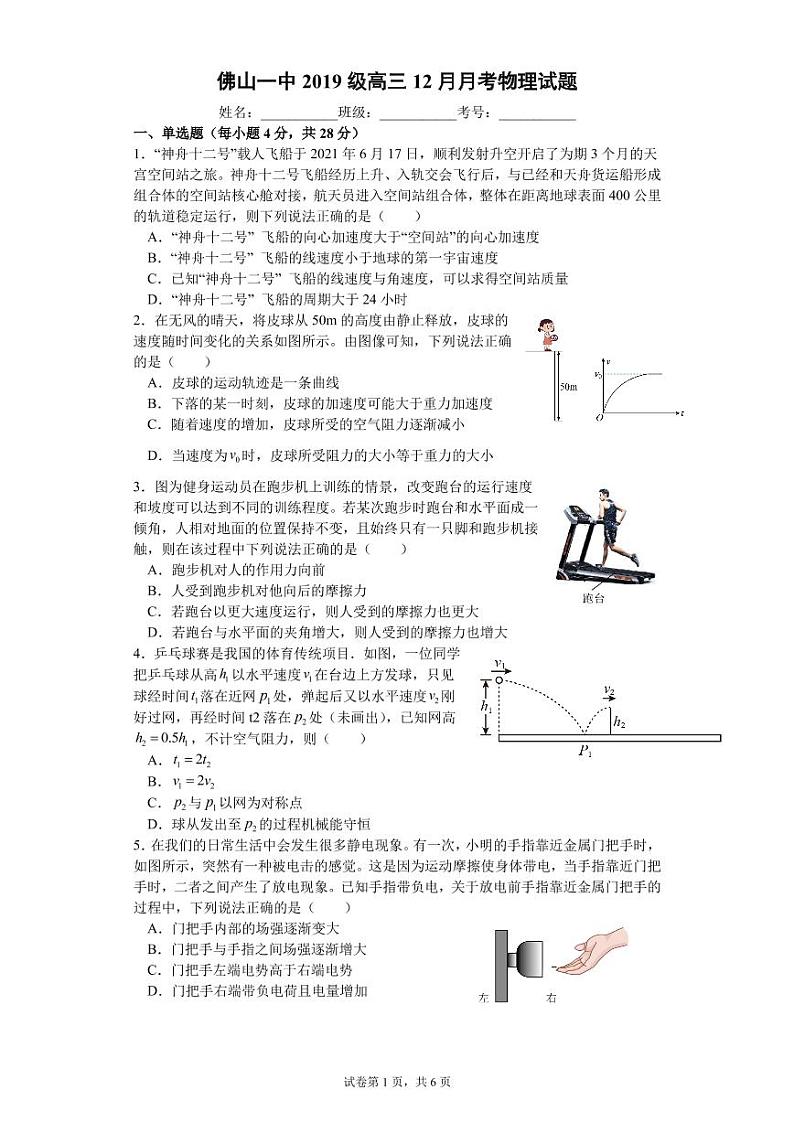 高三12月考物理试题第1页