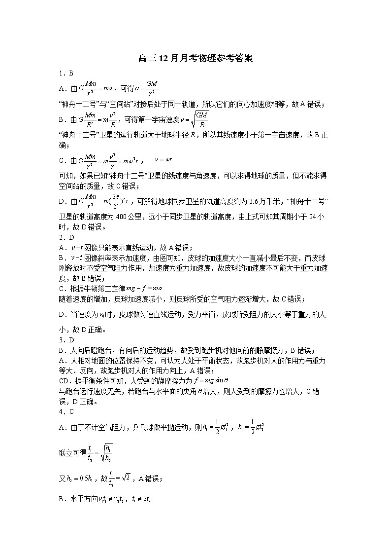 高三12月月考物理参考答案第1页
