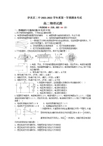 黑龙江省伊春市伊美区第二中学2021-2022学年高二上学期期末考试物理试题含答案