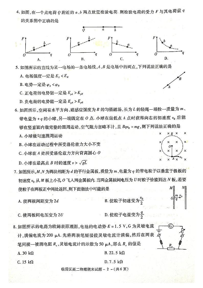 陕西省渭南市临渭区华州区2021-2022学年高二上学期期末考试物理试题扫描版含答案02
