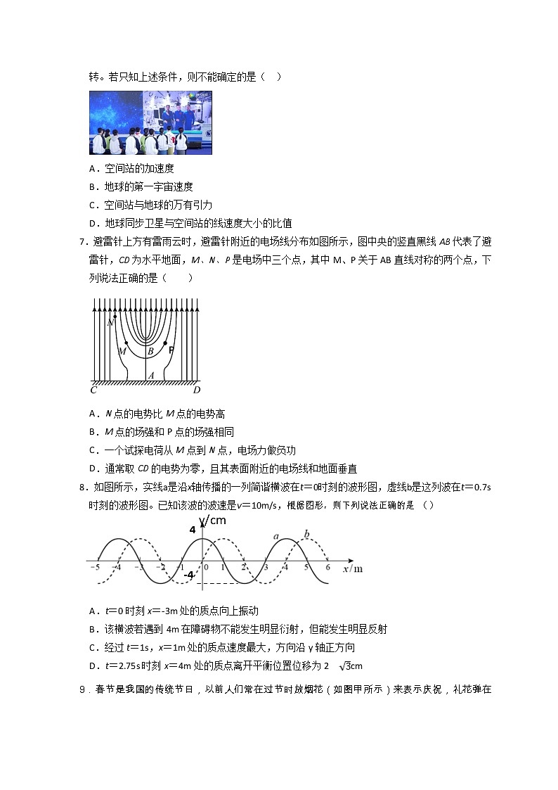 浙江省丽水市高中发展共同体2021-2022学年高二下学期2月返校考试物理试题含答案第3页