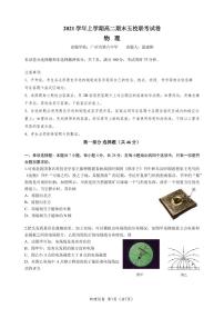 广东省广州市2021-2022学年高二上学期期末五校联考试题物理PDF版含答案（可编辑）