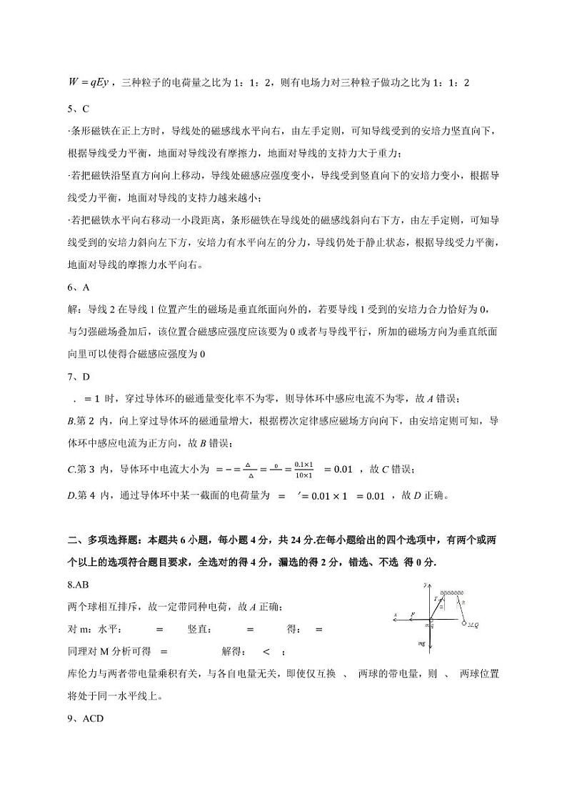 佛山一中2020级高二上学期第二次段考物理-答案第2页