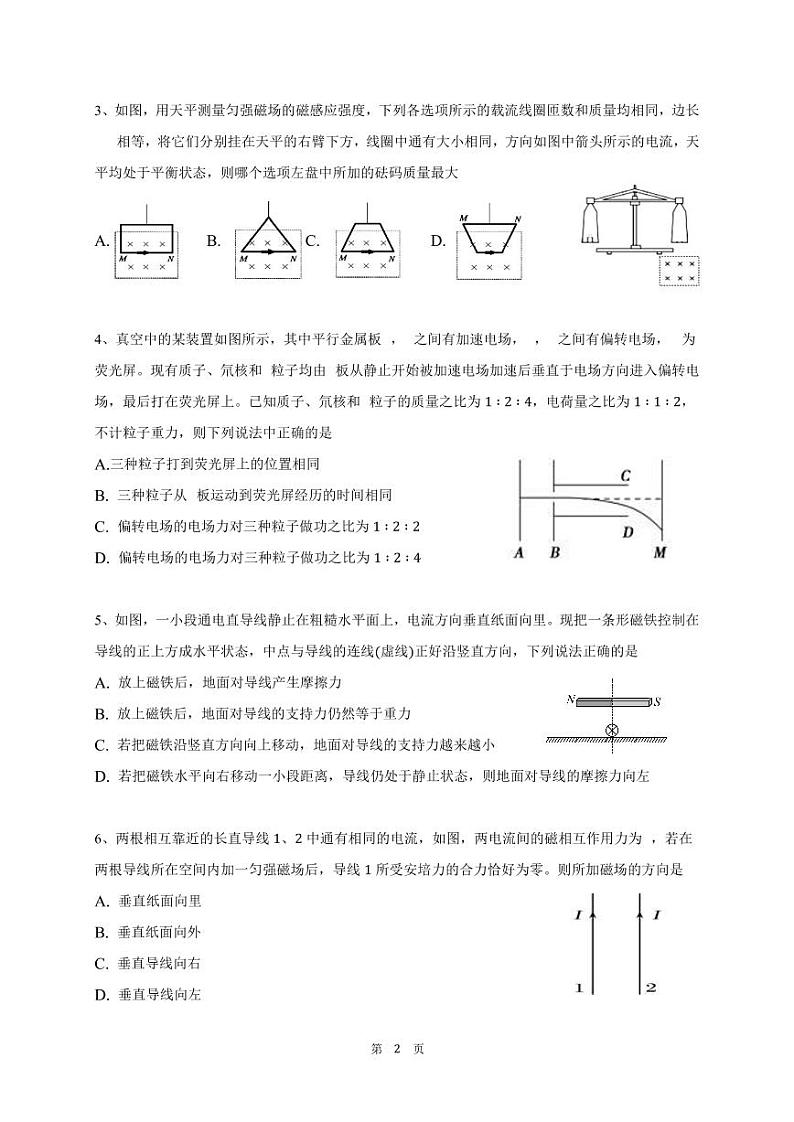 佛山一中2020级高二上学期第二次段考物理-题目第2页