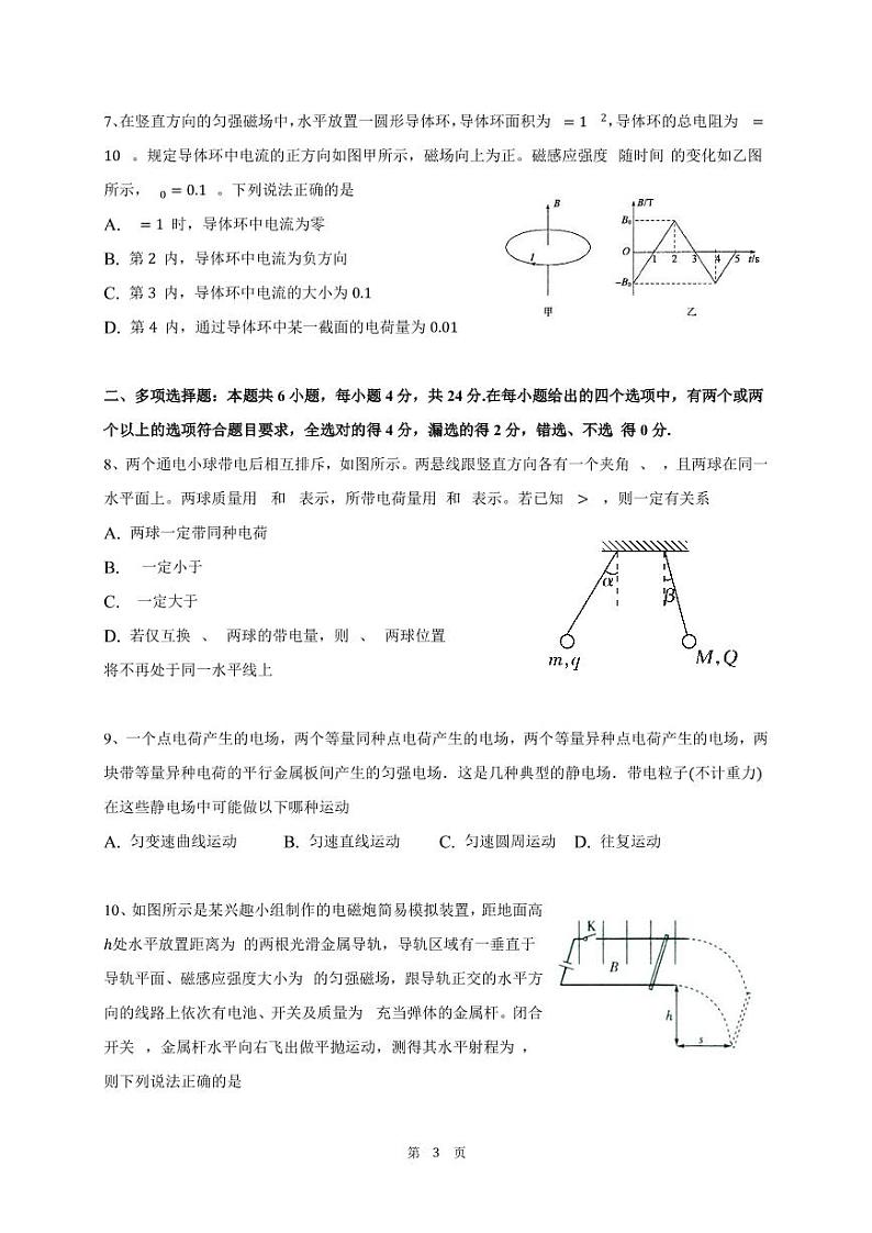 佛山一中2020级高二上学期第二次段考物理-题目第3页