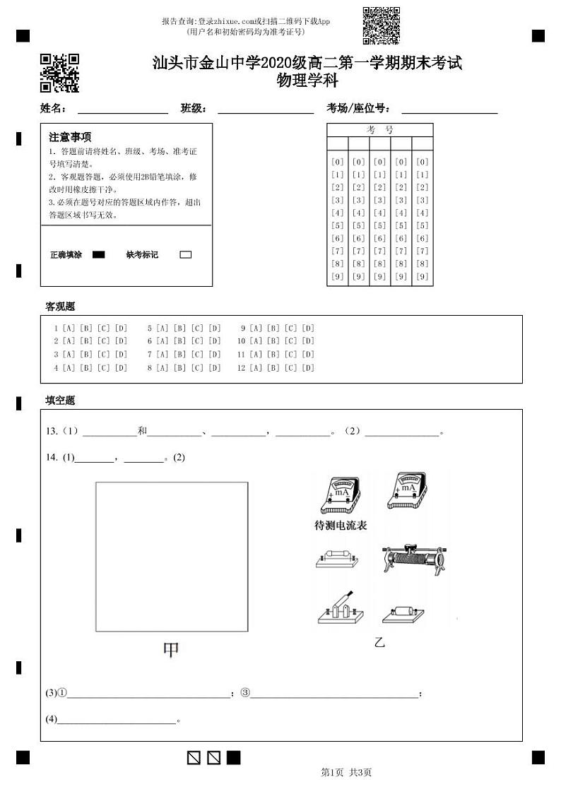 广东省汕头市金山中学2021-2022学年高二上学期期末考试物理PDF版含答案（可编辑）01