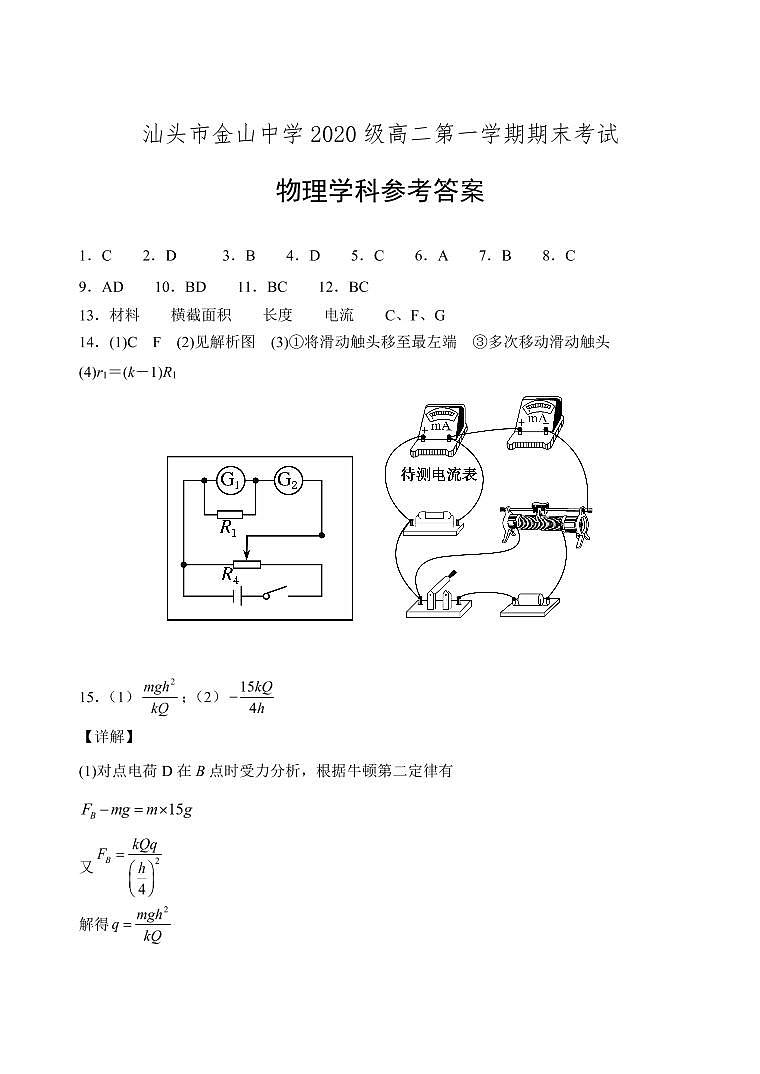 广东省汕头市金山中学2021-2022学年高二上学期期末考试物理PDF版含答案（可编辑）01