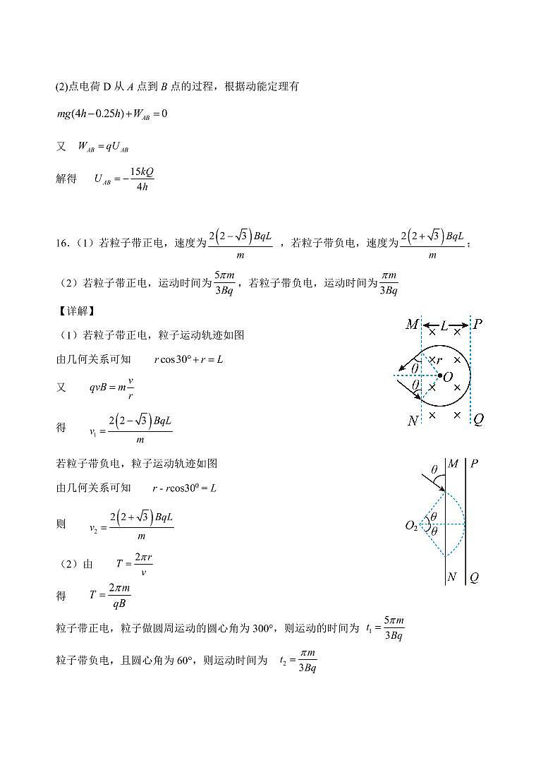 广东省汕头市金山中学2021-2022学年高二上学期期末考试物理PDF版含答案（可编辑）02