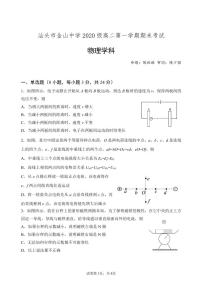 广东省汕头市金山中学2021-2022学年高二上学期期末考试物理PDF版含答案（可编辑）