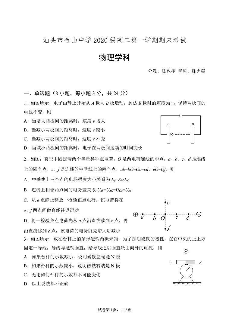 广东省汕头市金山中学2021-2022学年高二上学期期末考试物理PDF版含答案（可编辑）01