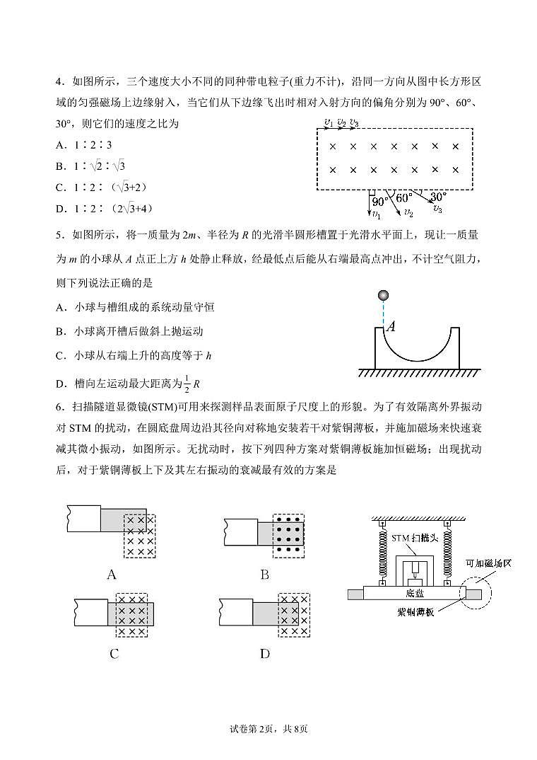 广东省汕头市金山中学2021-2022学年高二上学期期末考试物理PDF版含答案（可编辑）02