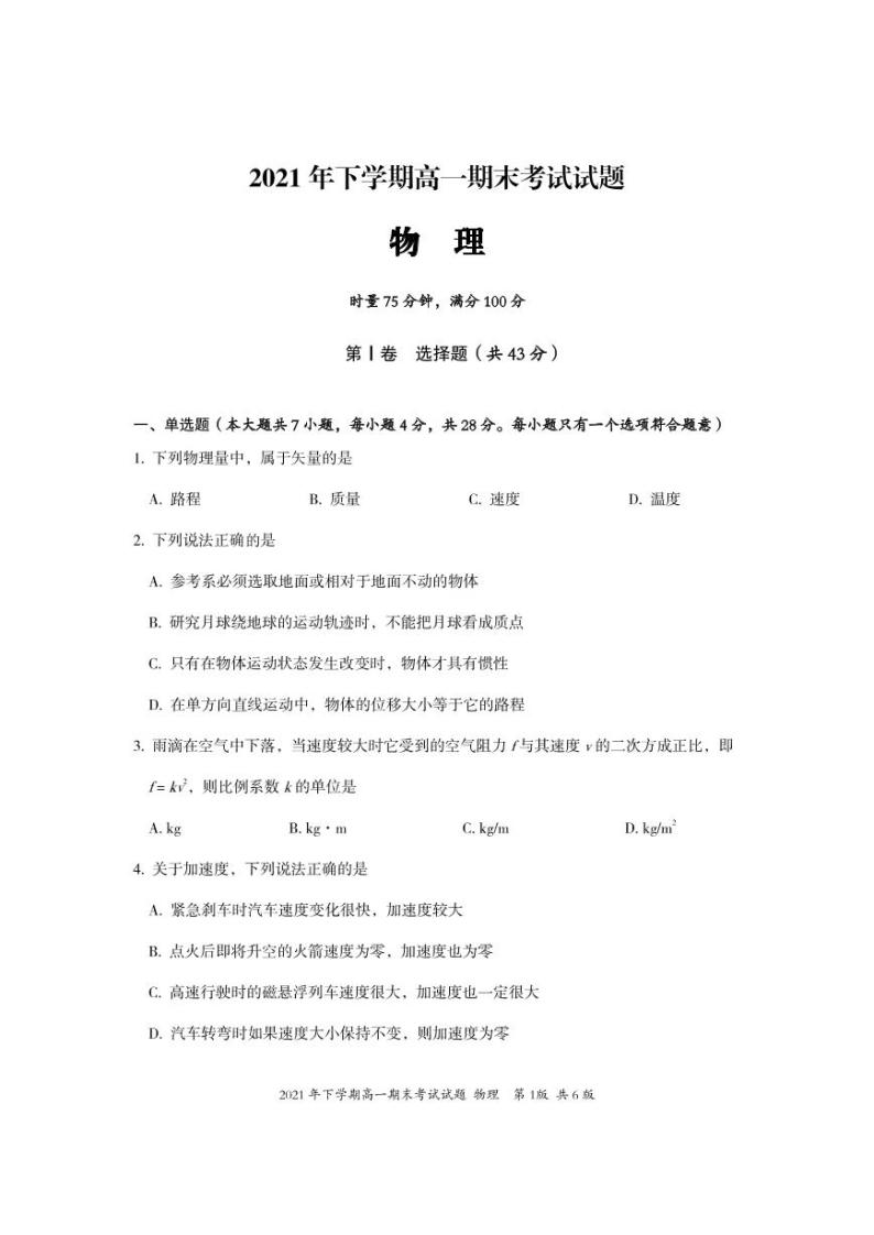 湖南省娄底市新化县2021-2022学年高一上学期期末考试物理PDF版含答案（可编辑）01