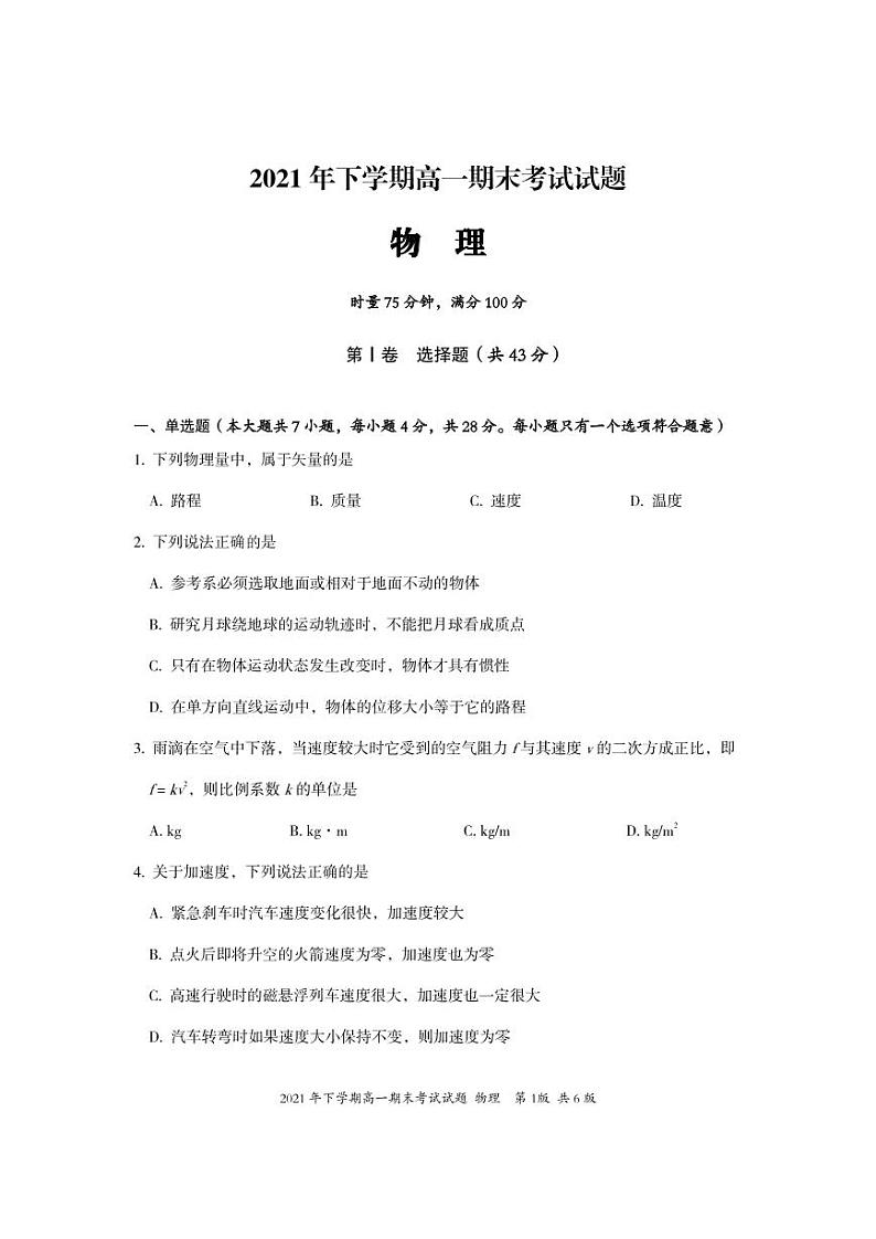 湖南省娄底市新化县2021-2022学年高一上学期期末考试物理PDF版含答案（可编辑）01