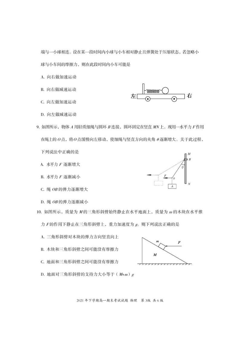 湖南省娄底市新化县2021-2022学年高一上学期期末考试物理PDF版含答案（可编辑）03