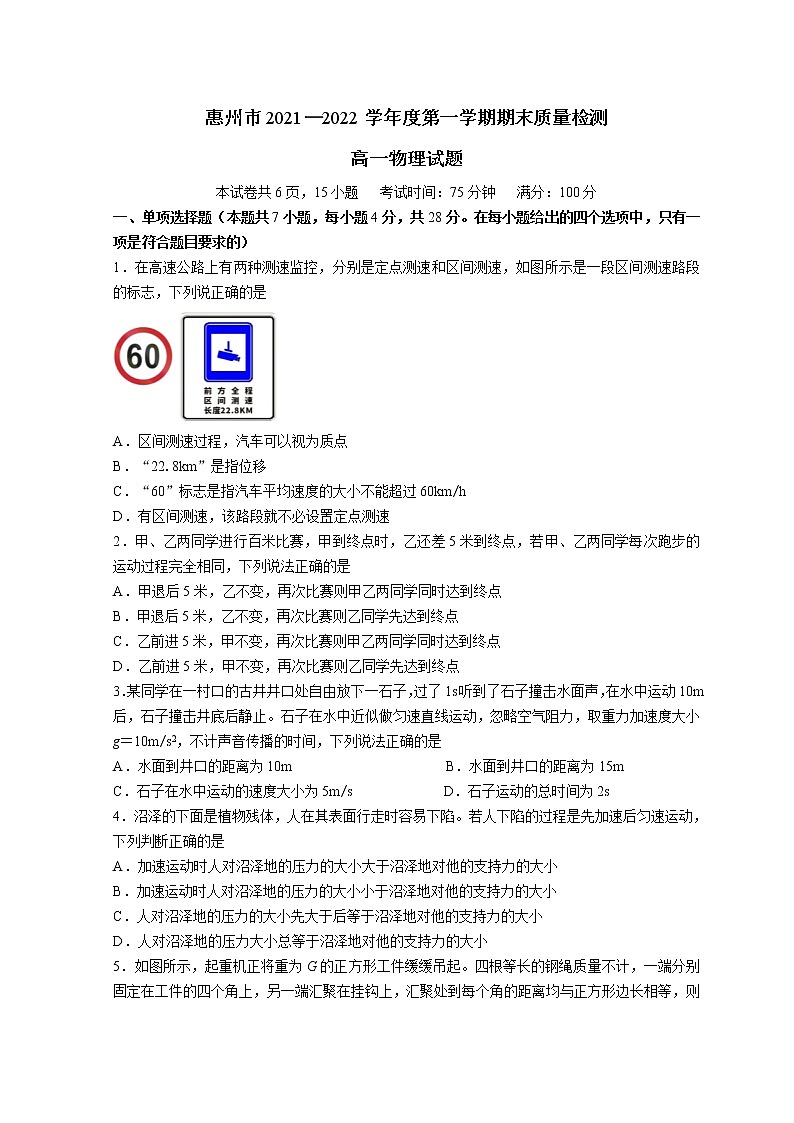 广东省惠州市2021-2022学年高一上学期期末考试物理含答案01