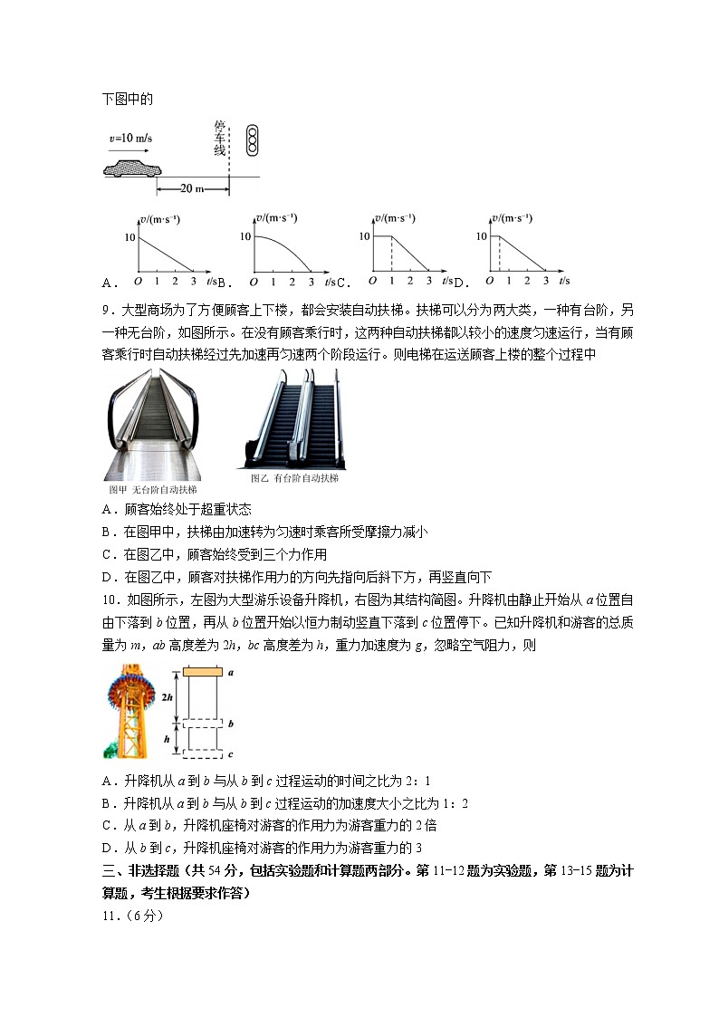 广东省惠州市2021-2022学年高一上学期期末考试物理含答案03