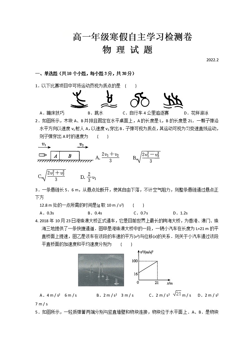 山西省运城市芮城中学2021-2022学年高一下学期开学摸底考试物理试题无答案01