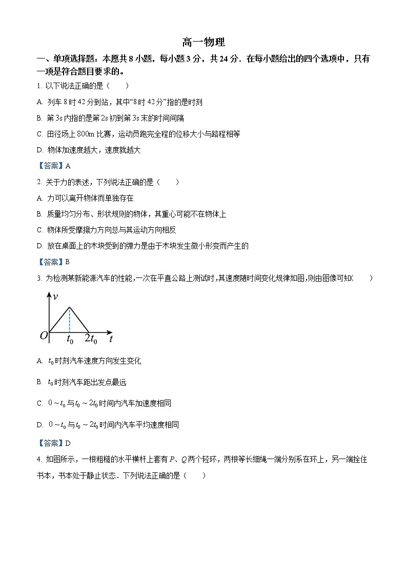 山东省潍坊市2021-2022学年高一上学期期末测试物理Word含答案01
