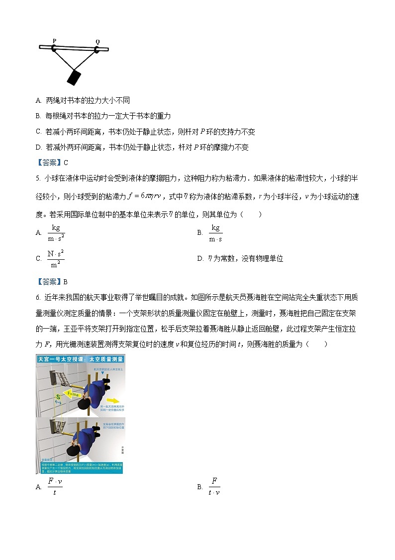 山东省潍坊市2021-2022学年高一上学期期末测试物理Word含答案02