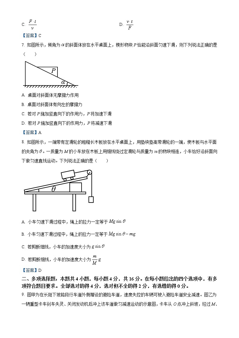 山东省潍坊市2021-2022学年高一上学期期末测试物理Word含答案03