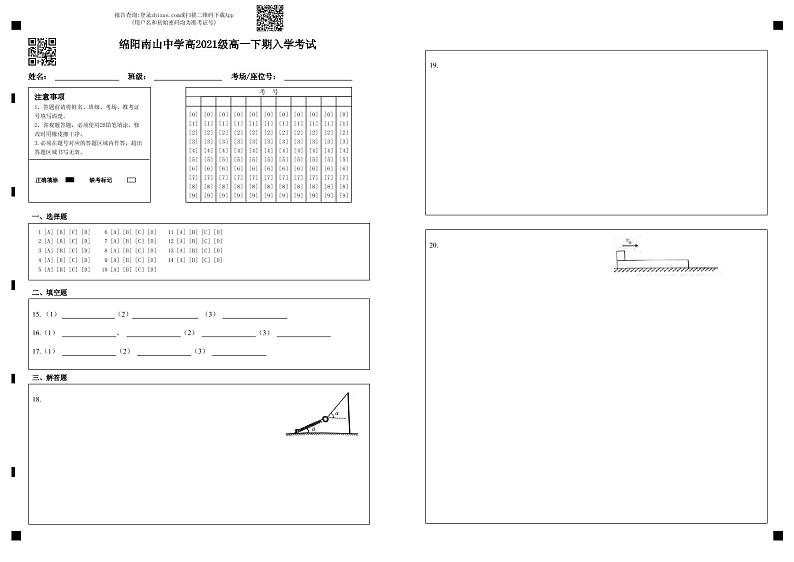 四川省绵阳南山中学2021-2022学年高一下学期开学考试（2月）物理PDF版含答案（可编辑）01