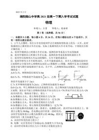 四川省绵阳南山中学2021-2022学年高一下学期开学考试（2月）物理PDF版含答案（可编辑）