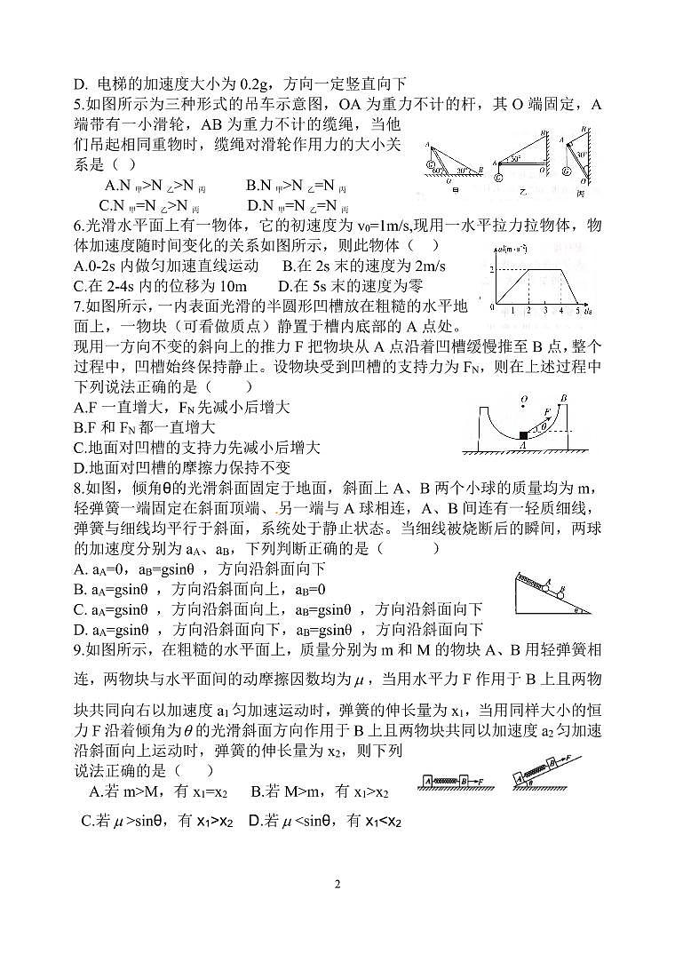 四川省绵阳南山中学2021-2022学年高一下学期开学考试（2月）物理PDF版含答案（可编辑）02