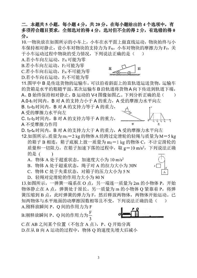 四川省绵阳南山中学2021-2022学年高一下学期开学考试（2月）物理PDF版含答案（可编辑）03