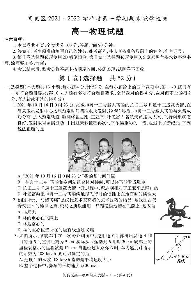 陕西省西安市阎良区2021-2022学年高一上学期期末考试物理试题PDF版含答案01