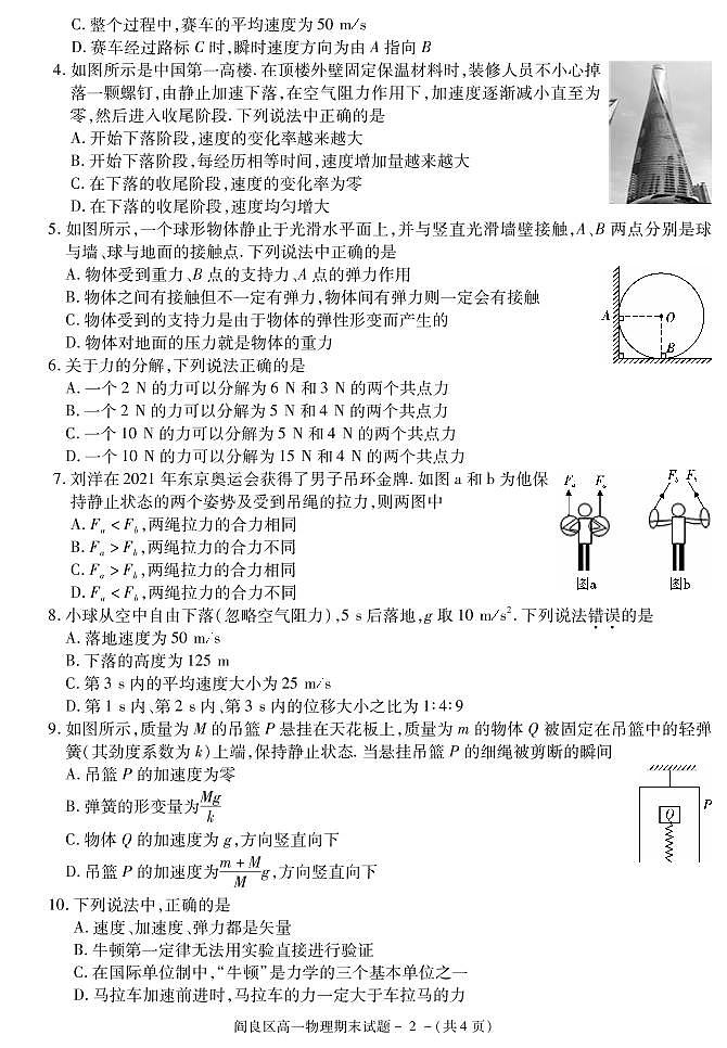 陕西省西安市阎良区2021-2022学年高一上学期期末考试物理试题PDF版含答案02