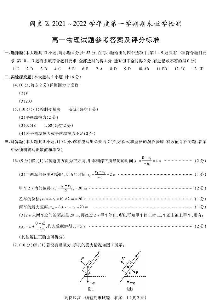 陕西省西安市阎良区2021-2022学年高一上学期期末考试物理试题PDF版含答案01