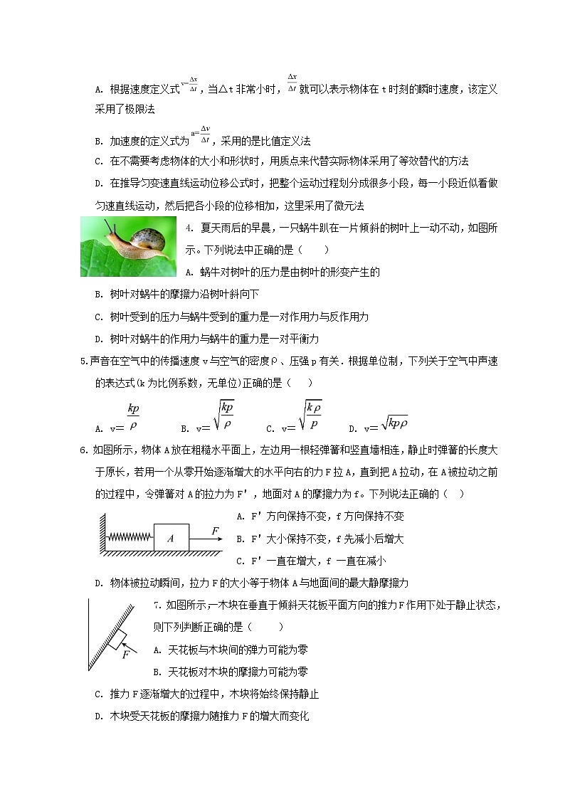 浙江省丽水市高中发展共同体2021-2022学年高一下学期返校考试（2月）物理试题含答案第2页