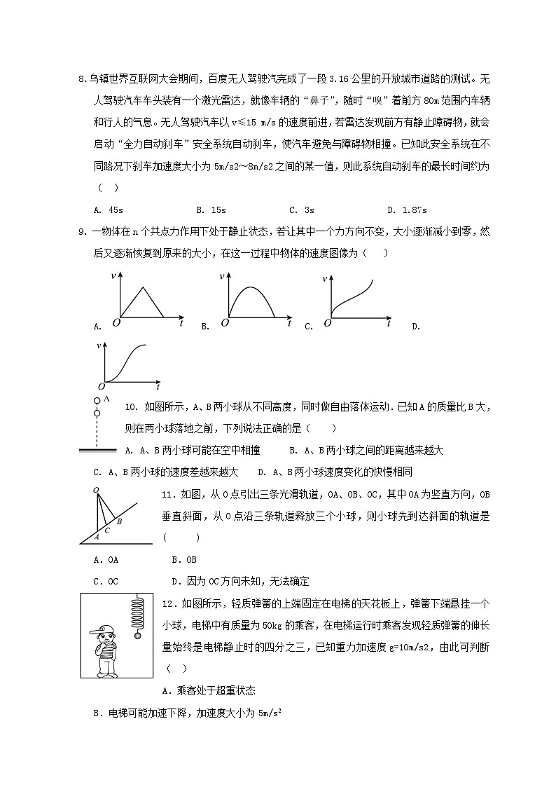 浙江省丽水市高中发展共同体2021-2022学年高一下学期返校考试（2月）物理试题含答案第3页