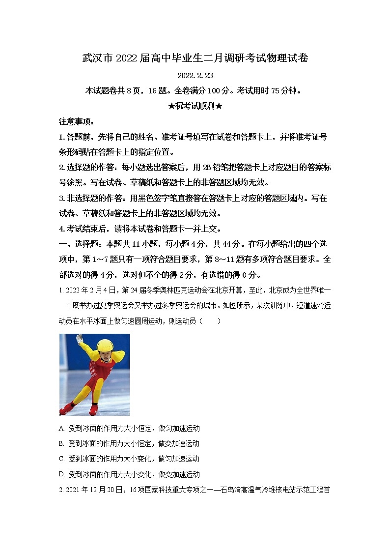 湖北省武汉市2021-2022学年高三下学期2月调研考试物理试题含答案01