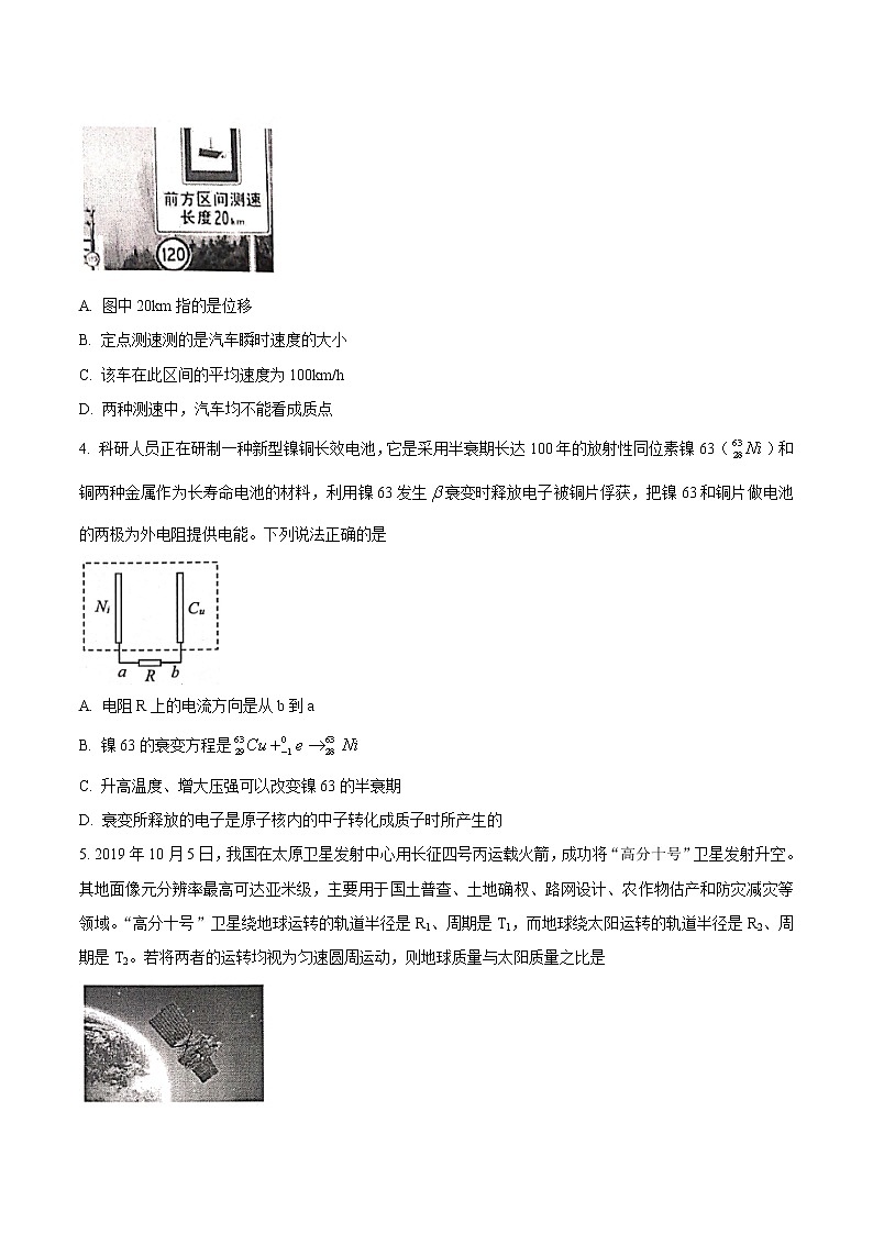 浙江省温州市2020届高三11月普通高中高考适应性测试一模物理试题（含答案）02