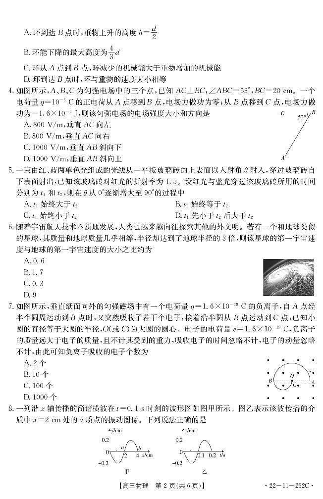 湖北省十堰市2021-2022学年高三上学期元月调研考试物理试题（含答案）第2页