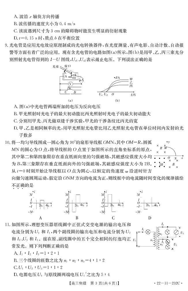 湖北省十堰市2021-2022学年高三上学期元月调研考试物理试题（含答案）第3页